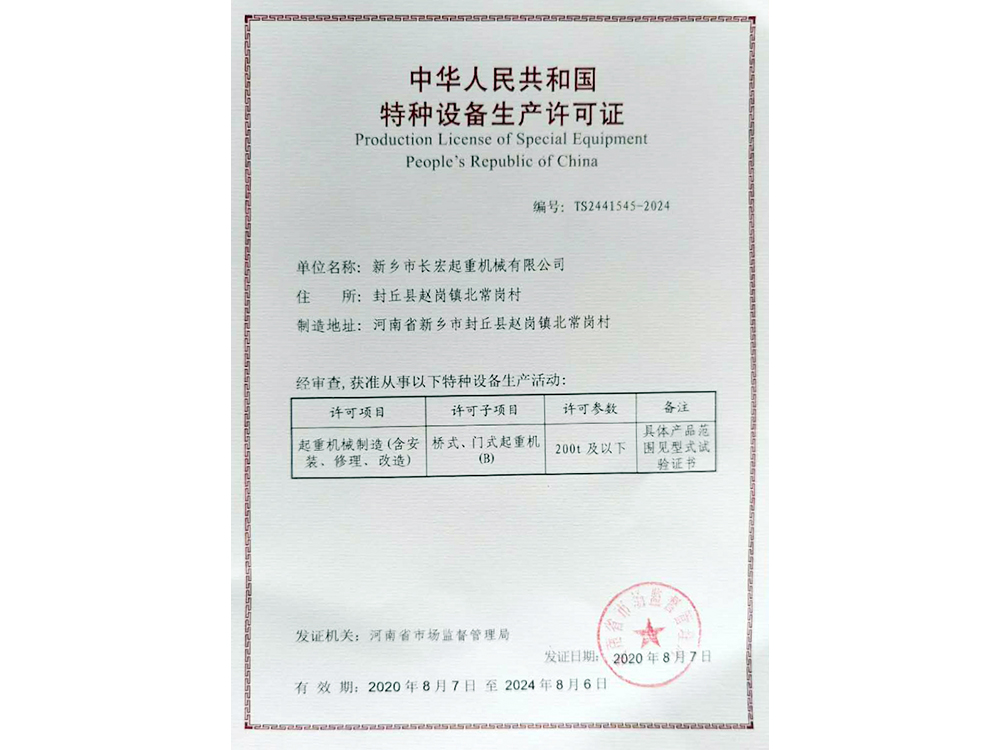 特種設(shè)備生產(chǎn)許可證